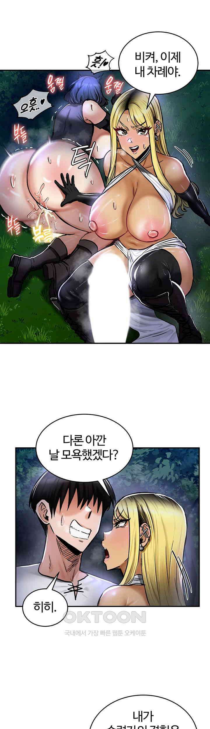 회귀병사의 암컷 정복일지! 34화 36