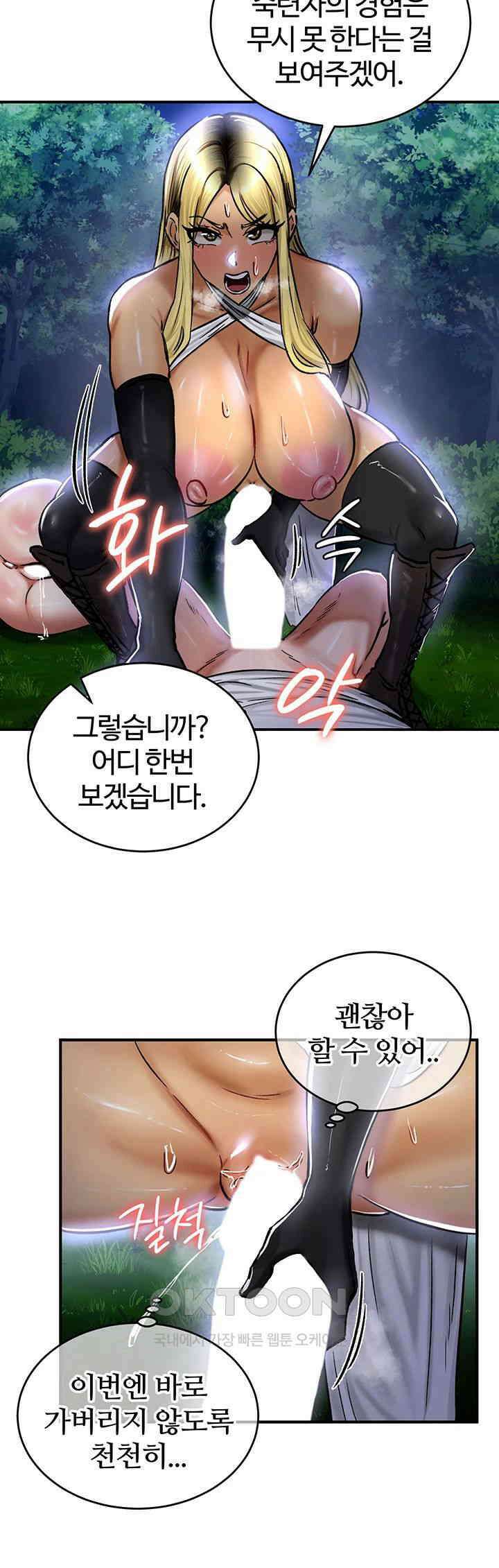 회귀병사의 암컷 정복일지! 34화 37