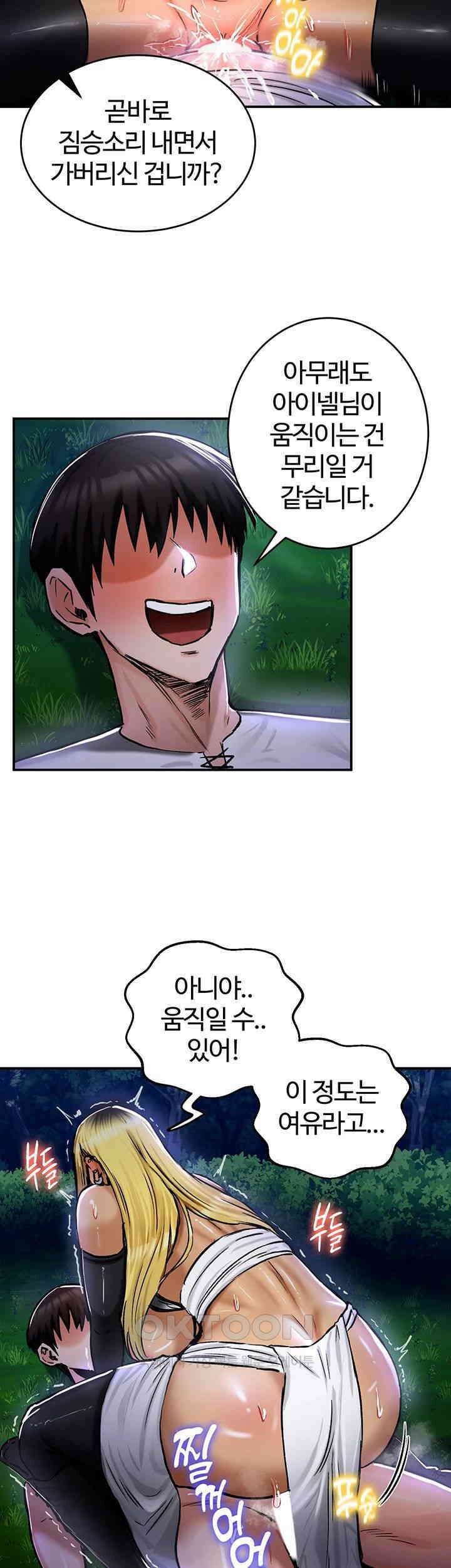 회귀병사의 암컷 정복일지! 34화 39