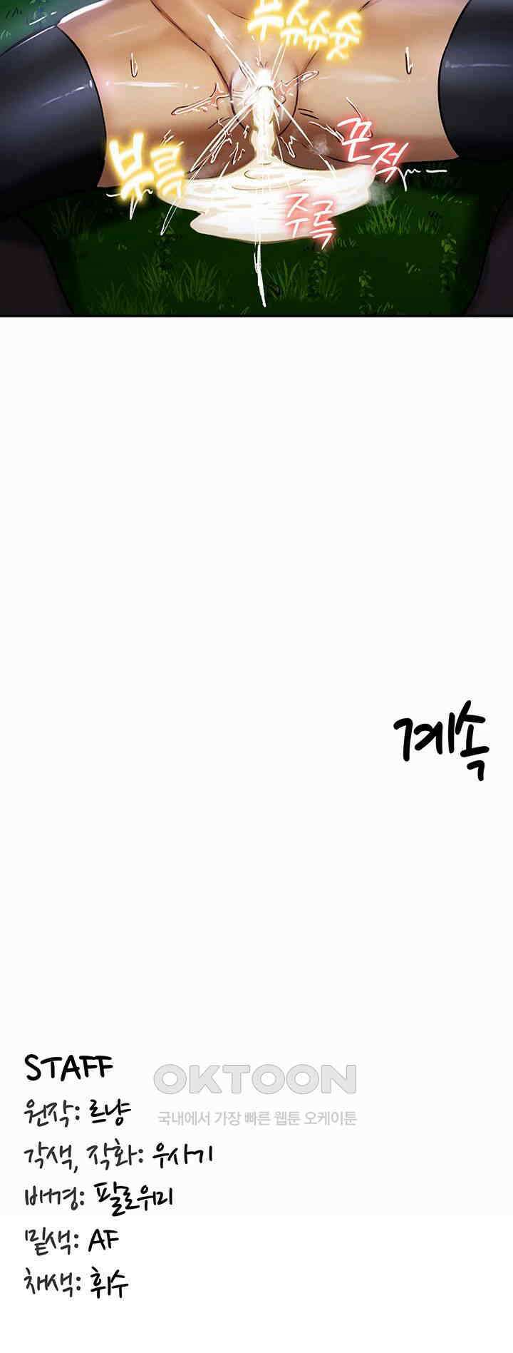 회귀병사의 암컷 정복일지! 34화 52