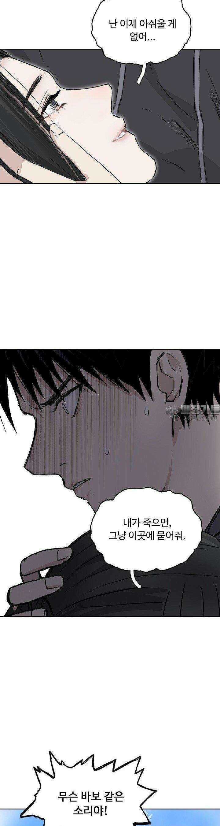 슈퍼 큐브: 최강 고딩이 되는 법 381화 6