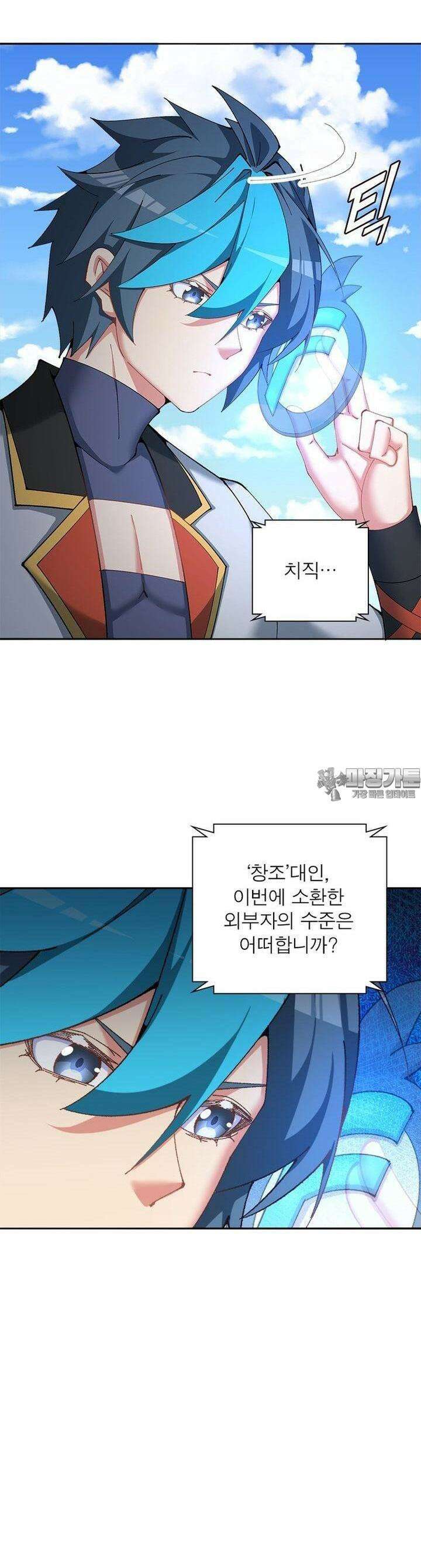 이세계에서 만렙 찍기 300화 3