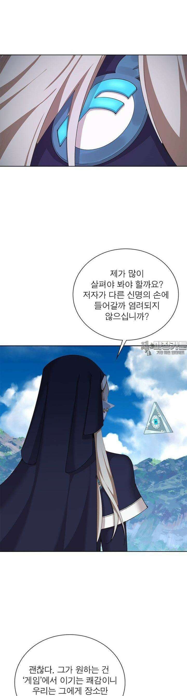 이세계에서 만렙 찍기 300화 4