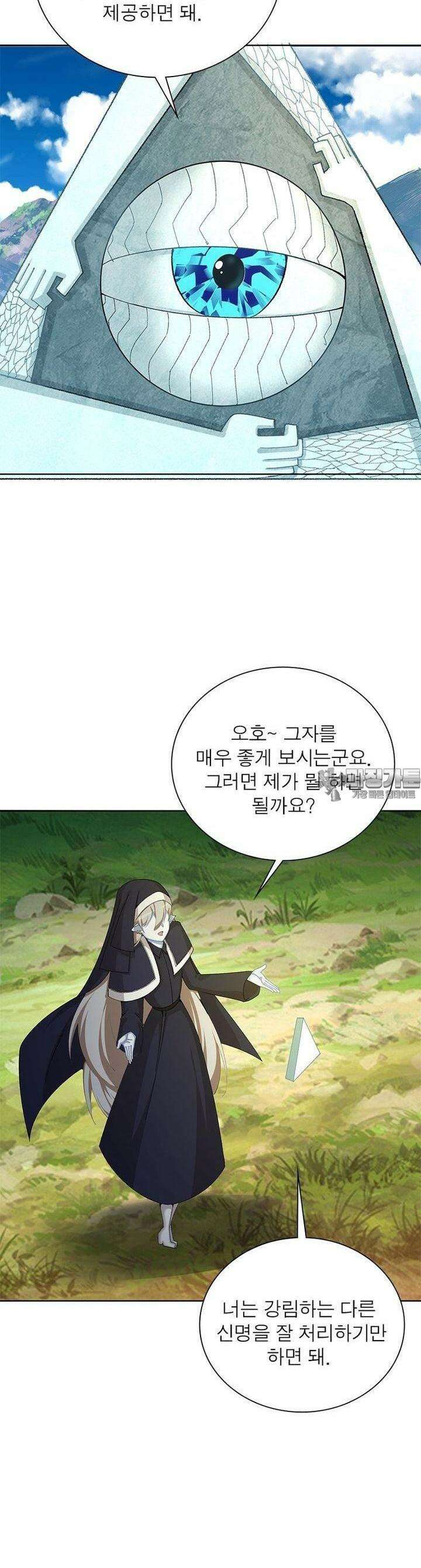 이세계에서 만렙 찍기 300화 5