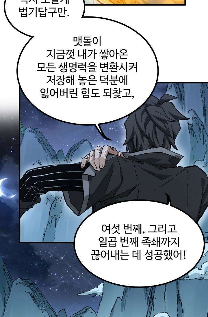 최강인데 또 레벨업 273화 2