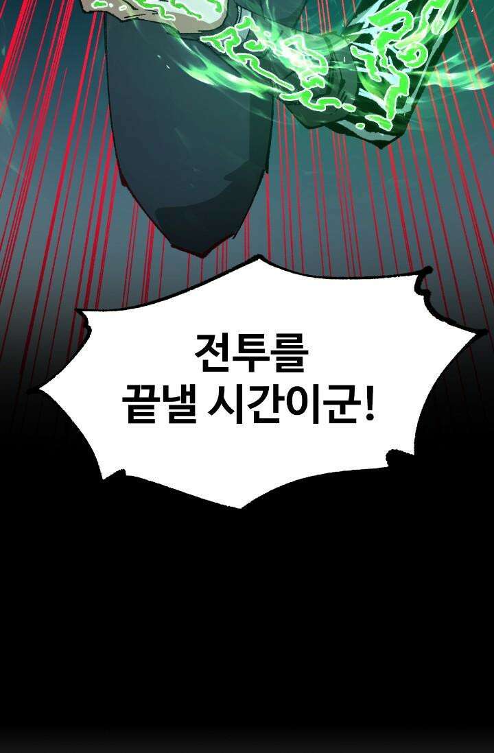 최강인데 또 레벨업 273화 4