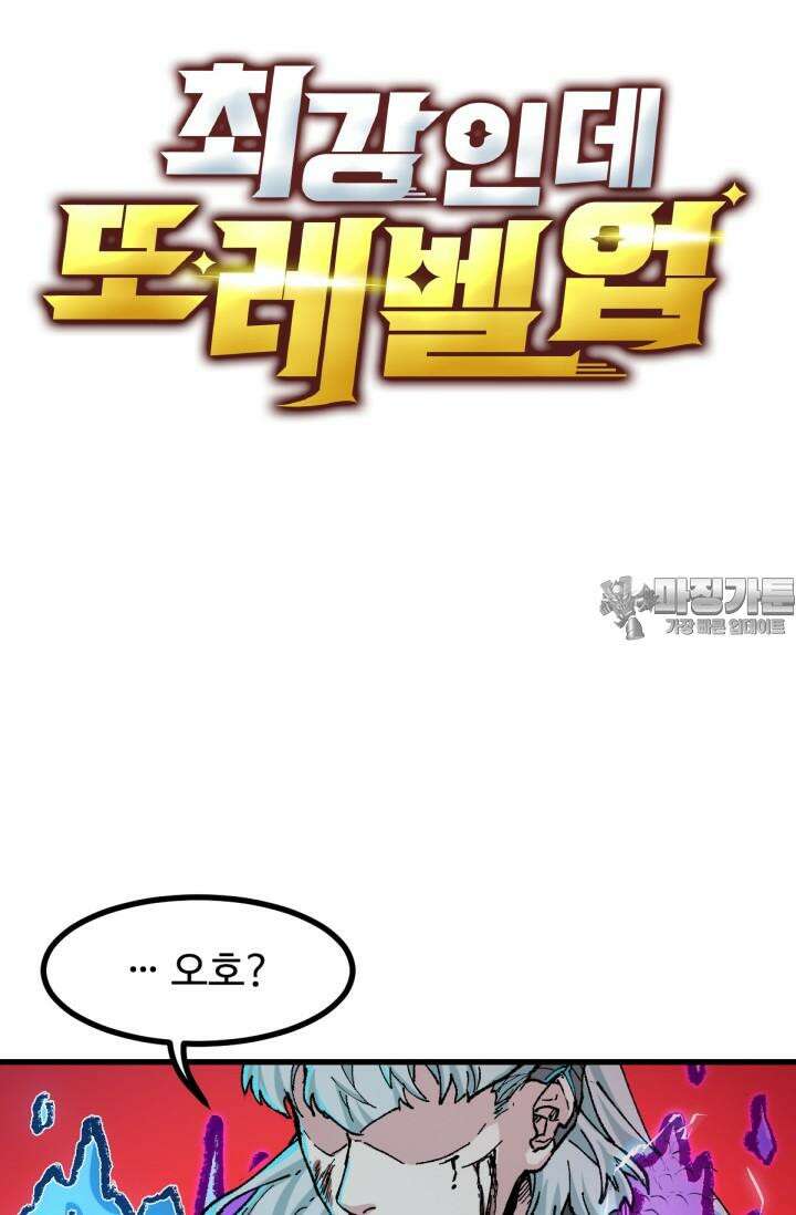 최강인데 또 레벨업 273화 6