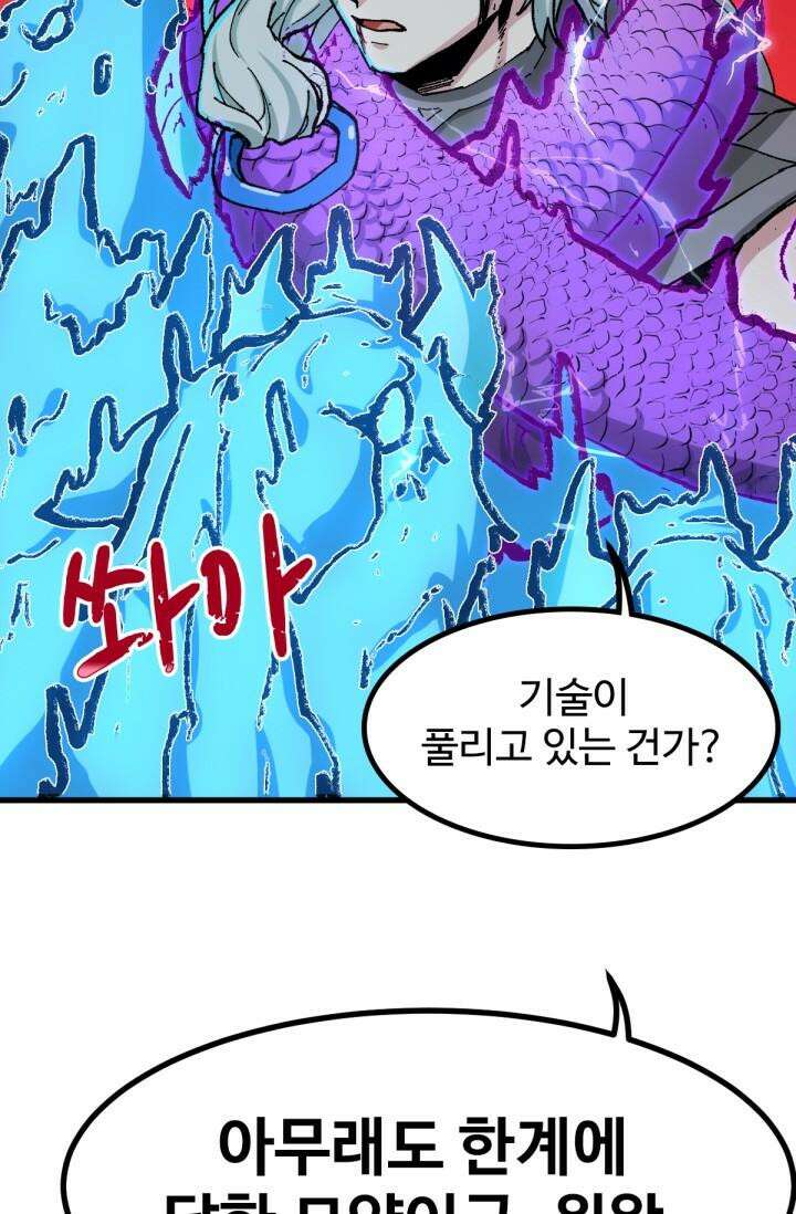 최강인데 또 레벨업 273화 7