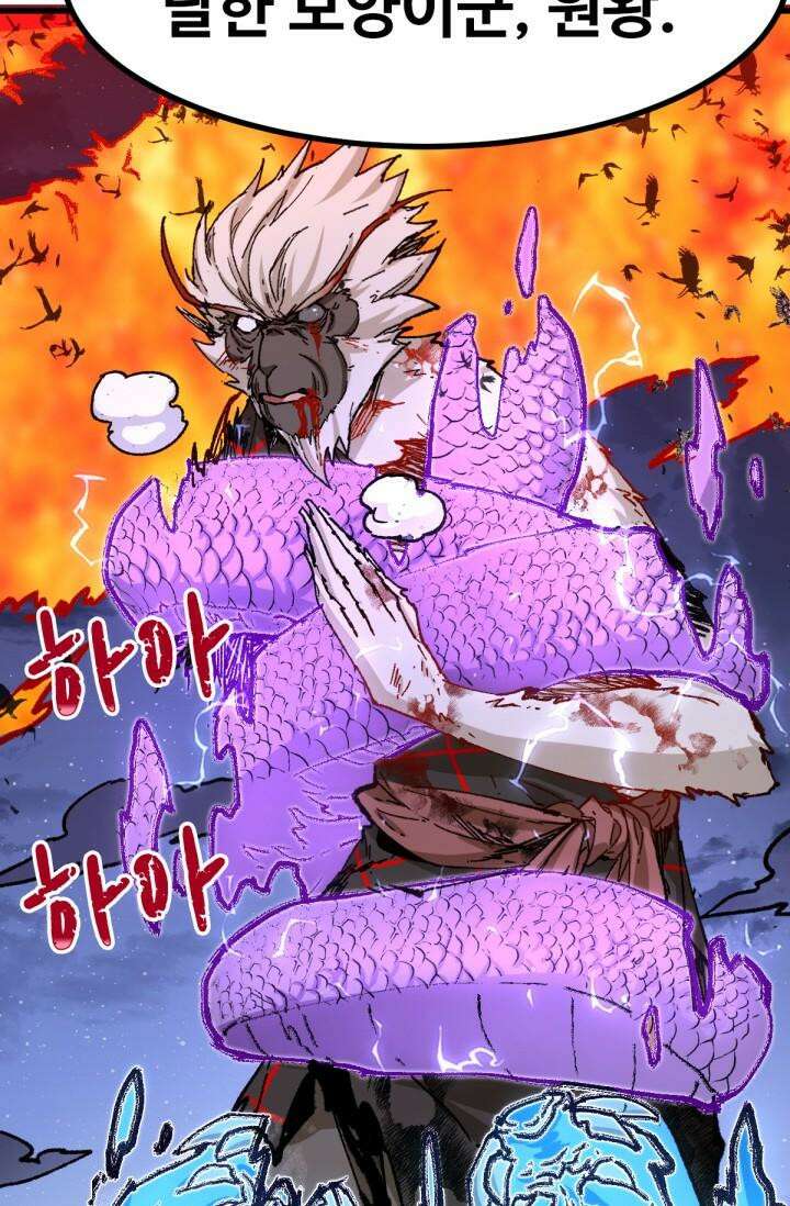 최강인데 또 레벨업 273화 8