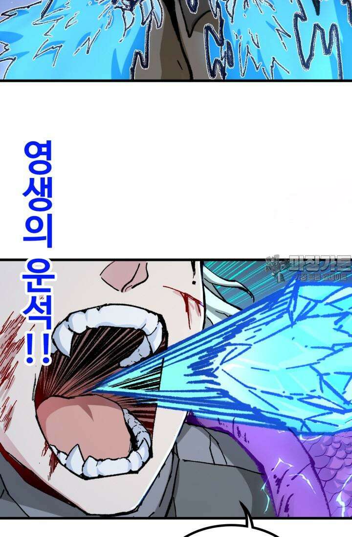 최강인데 또 레벨업 273화 9
