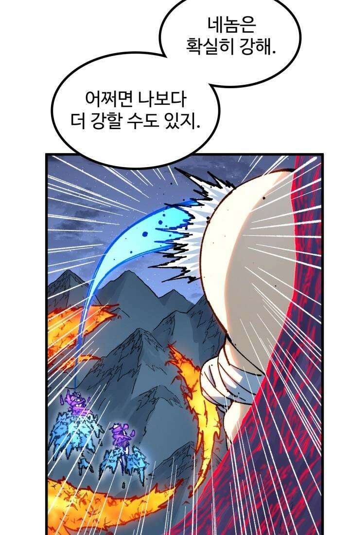 최강인데 또 레벨업 273화 10