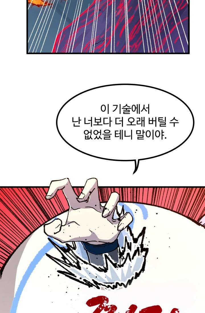 최강인데 또 레벨업 273화 11