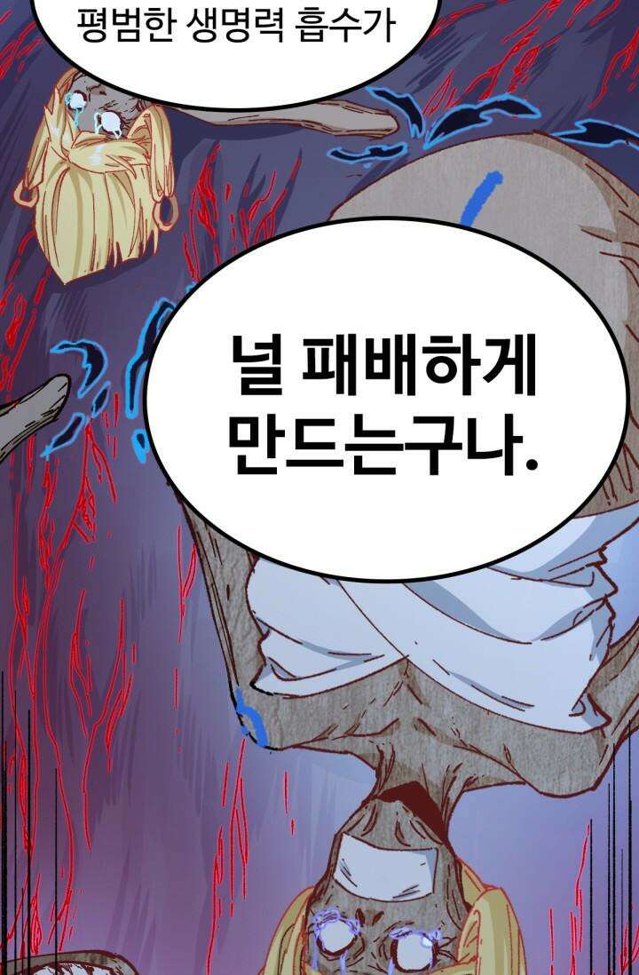 최강인데 또 레벨업 273화 13