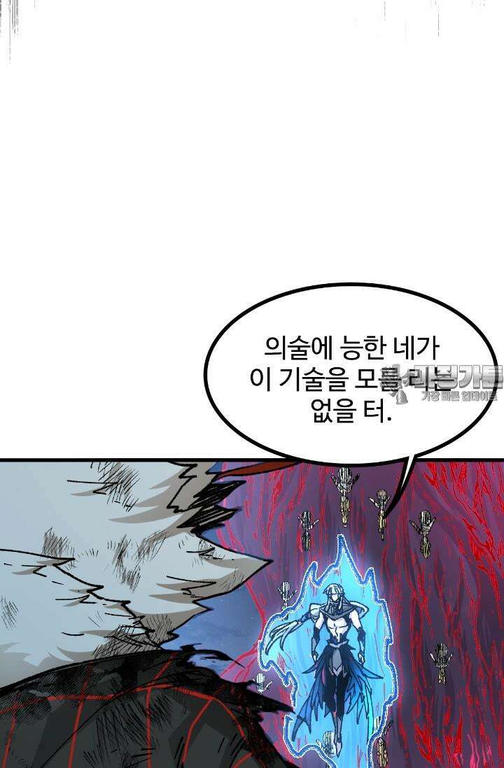 최강인데 또 레벨업 273화 15