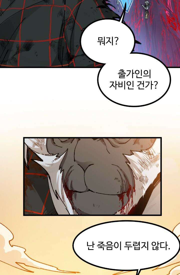 최강인데 또 레벨업 273화 16