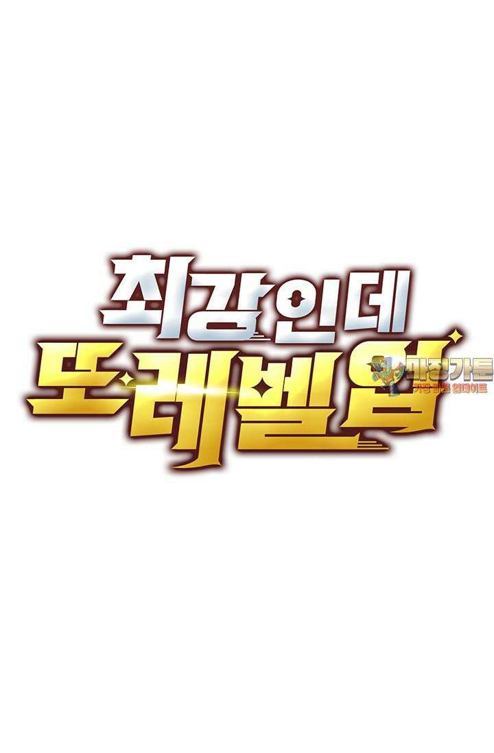 최강인데 또 레벨업 276화 1