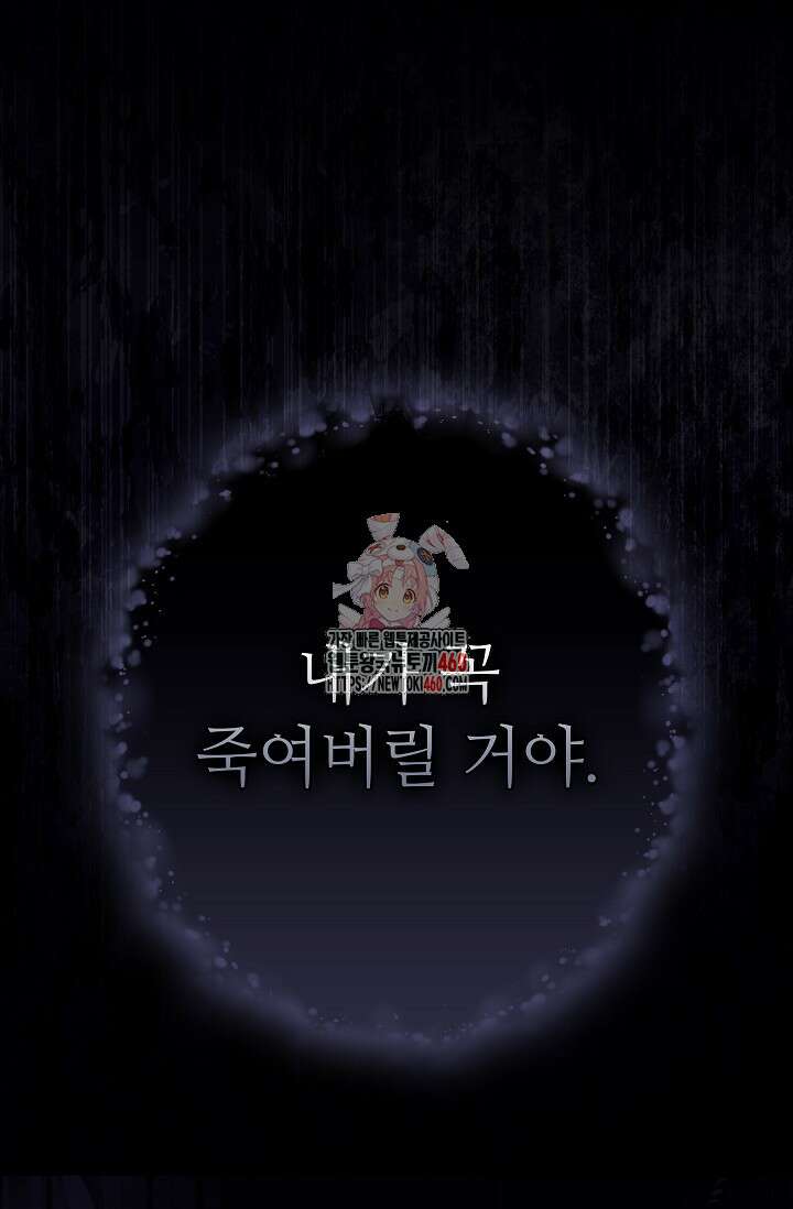 먹이사슬(카카오) 52화 1