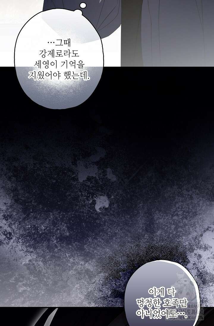 먹이사슬(카카오) 52화 3