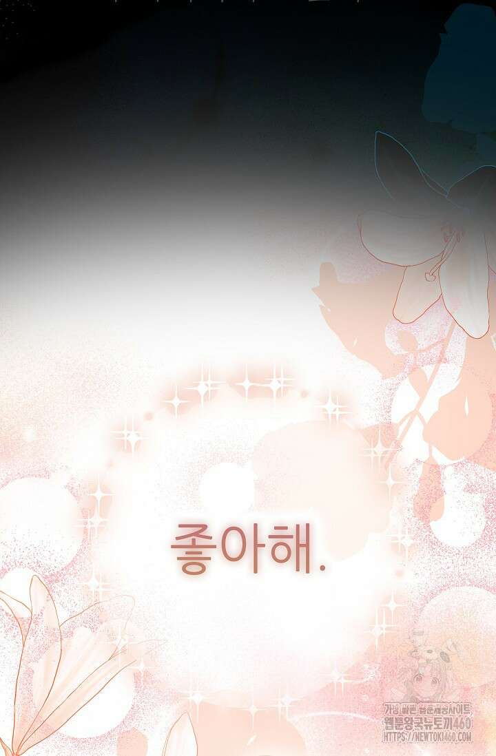 먹이사슬(카카오) 52화 5