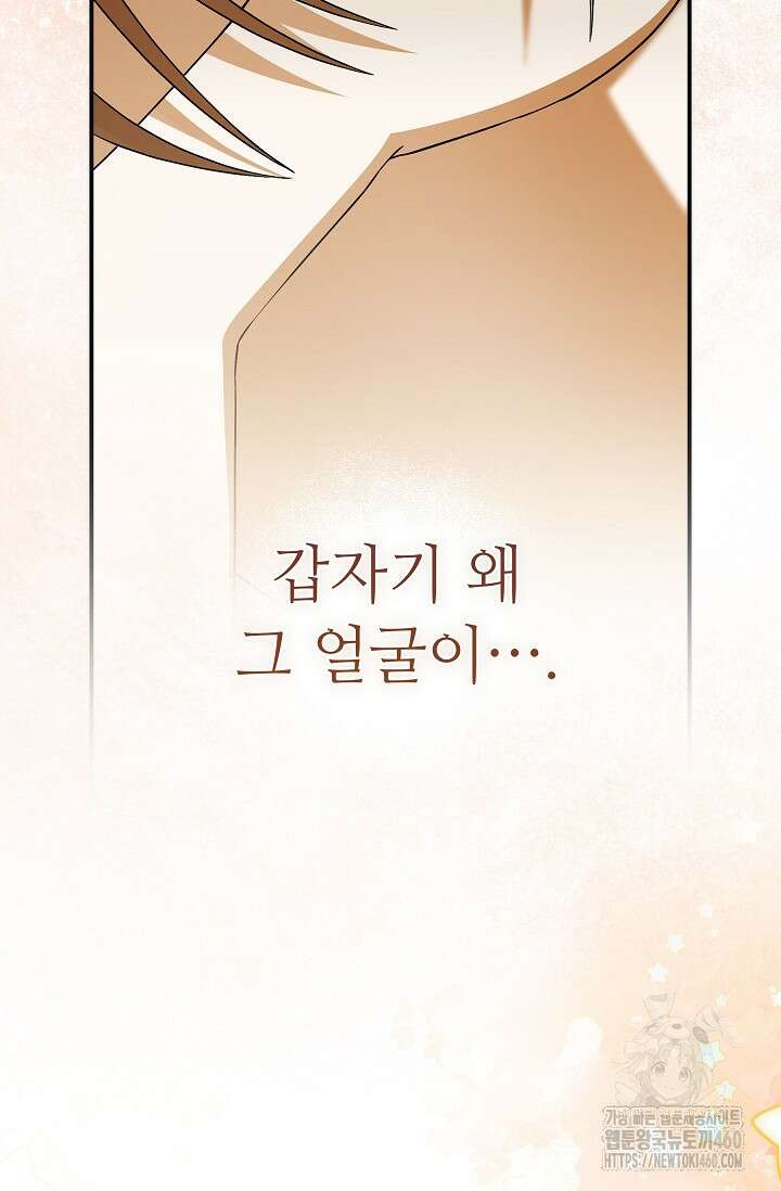 먹이사슬(카카오) 52화 8