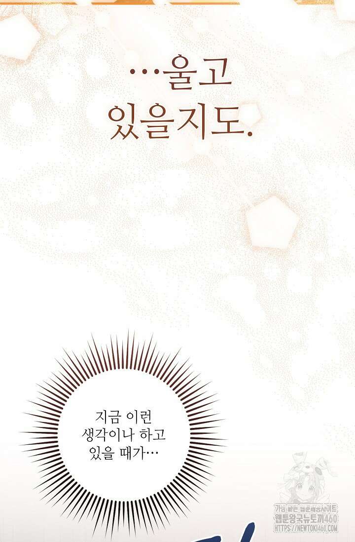 먹이사슬(카카오) 52화 11