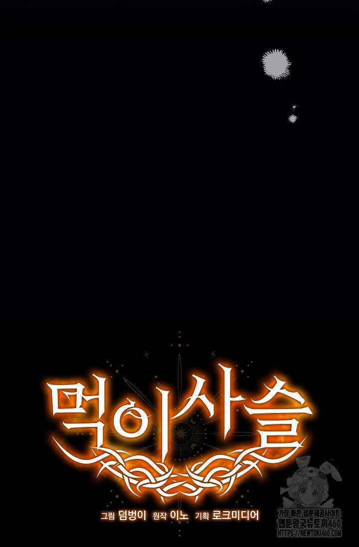 먹이사슬(카카오) 52화 20