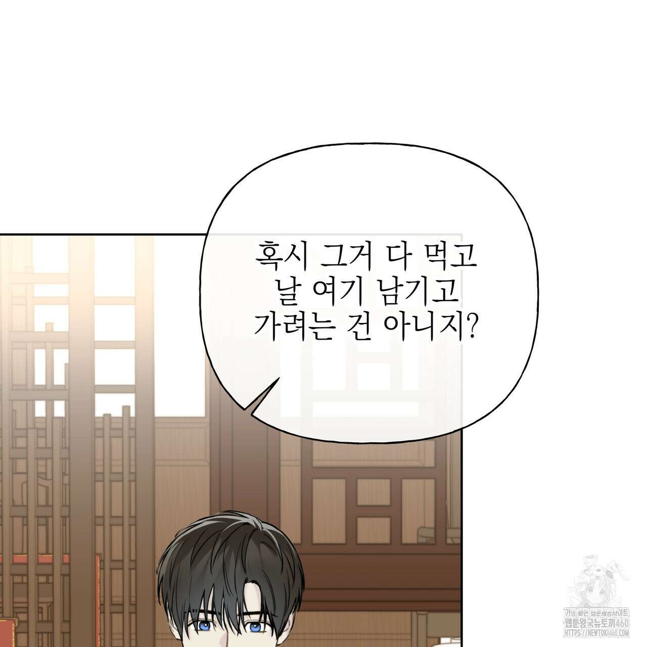 가이딩 해저드 37화 11