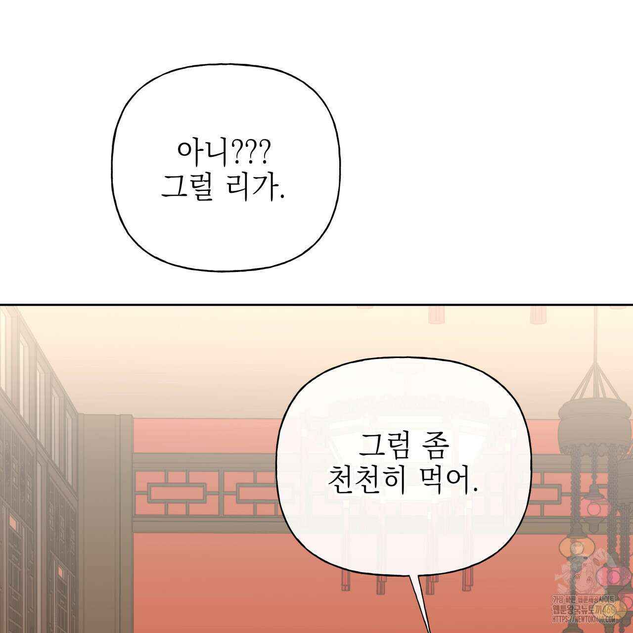 가이딩 해저드 37화 14