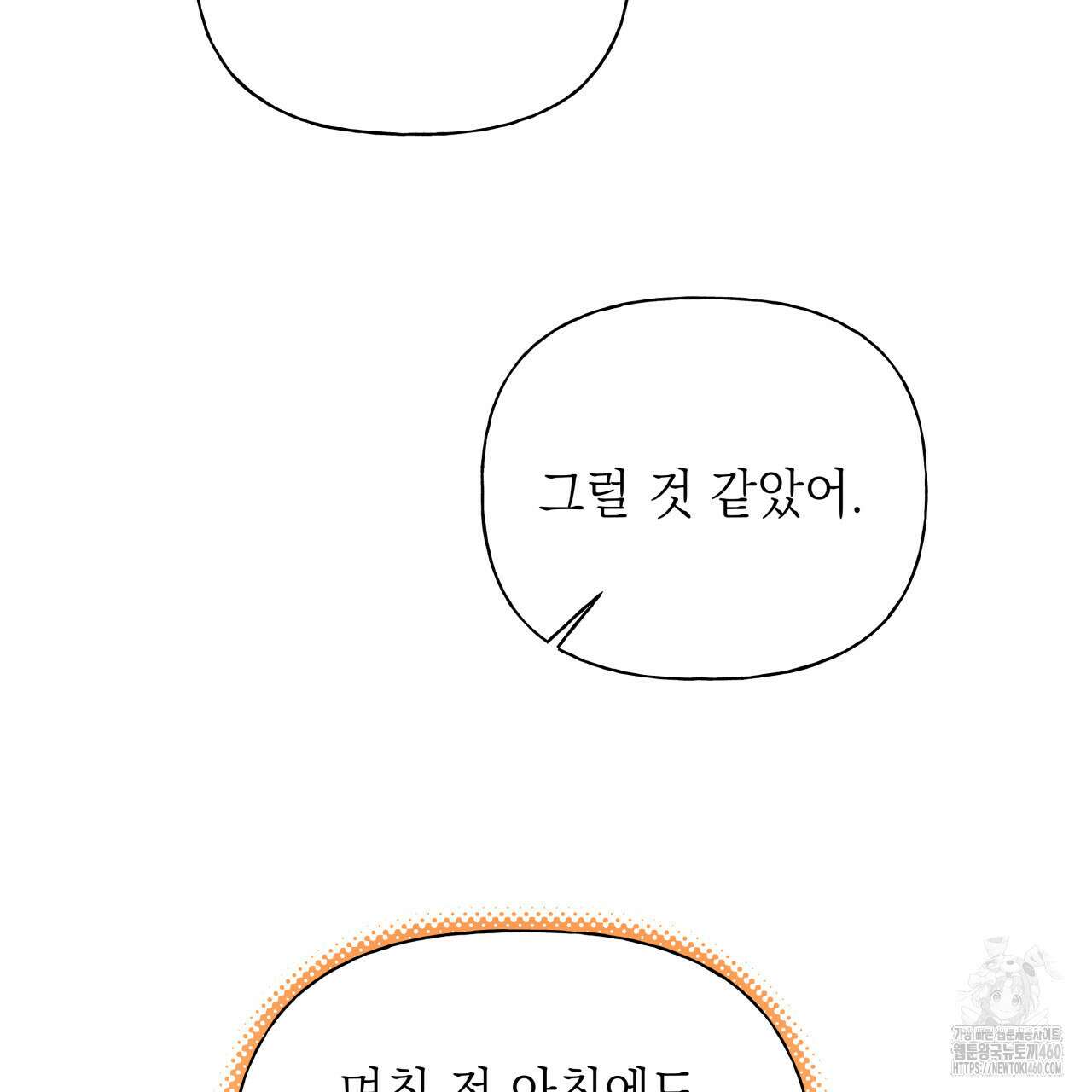 가이딩 해저드 37화 16
