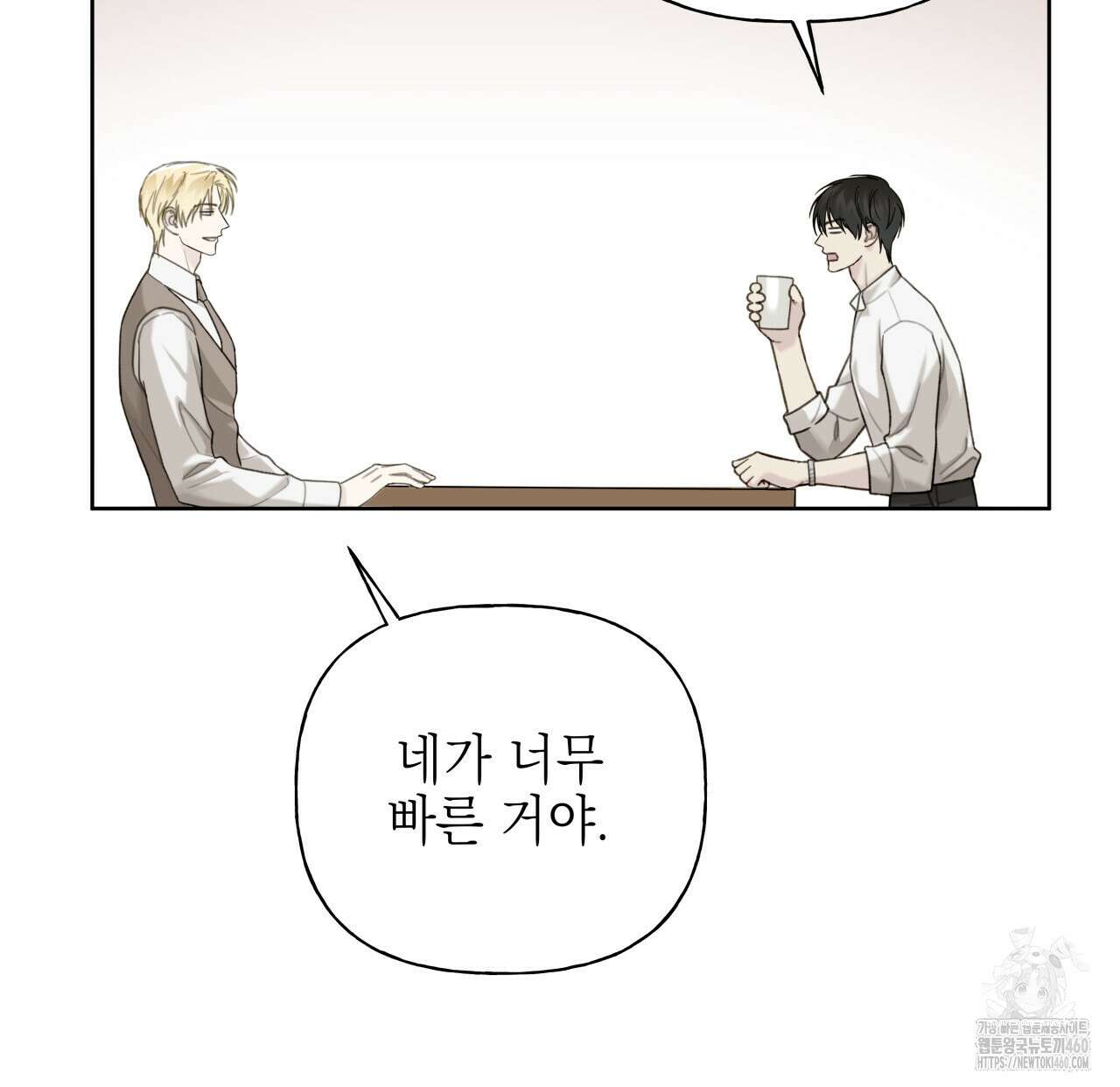 가이딩 해저드 37화 19