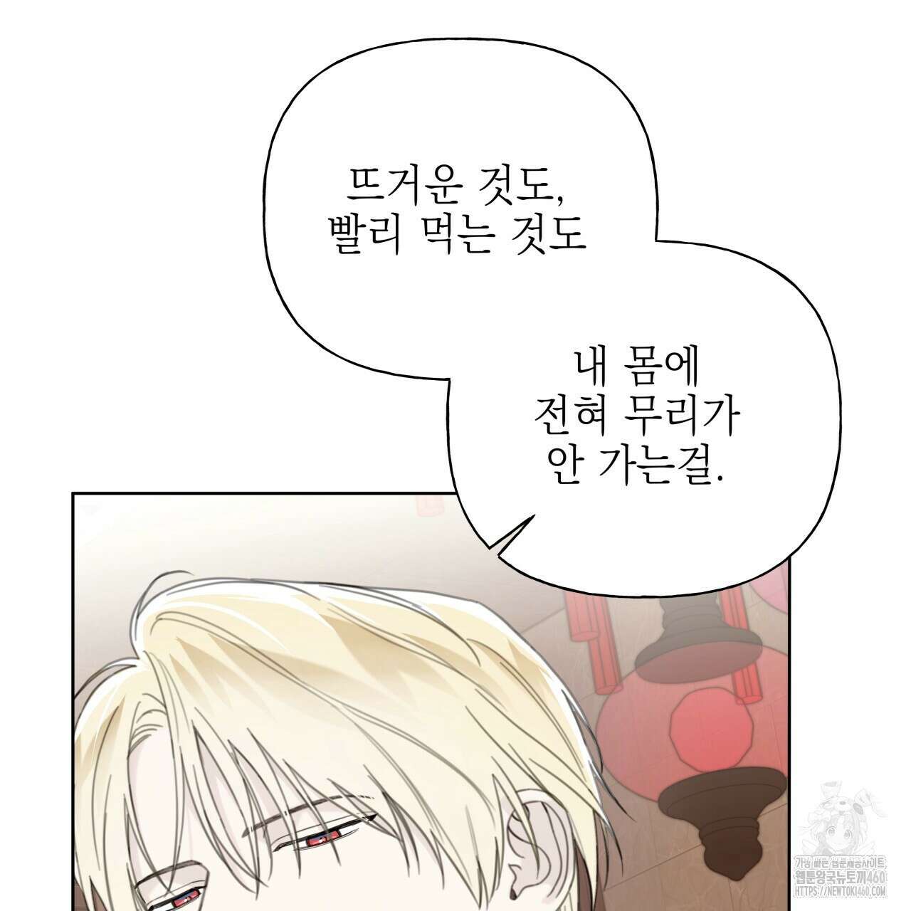 가이딩 해저드 37화 20