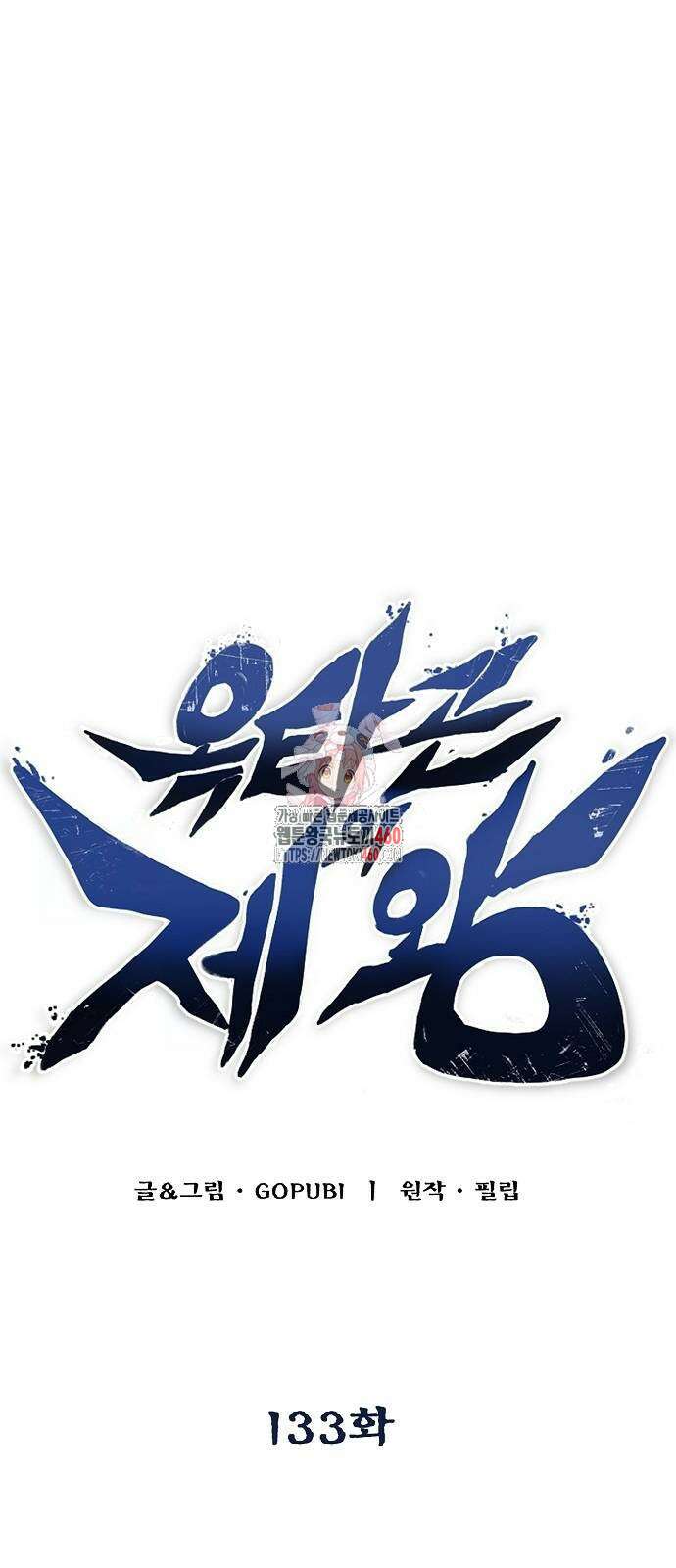 옥타곤의 제왕 133화 1