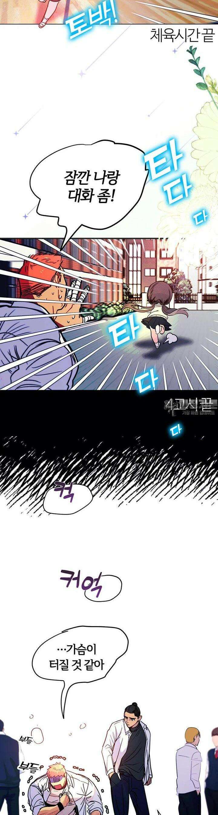 베텔게우스 48화 2