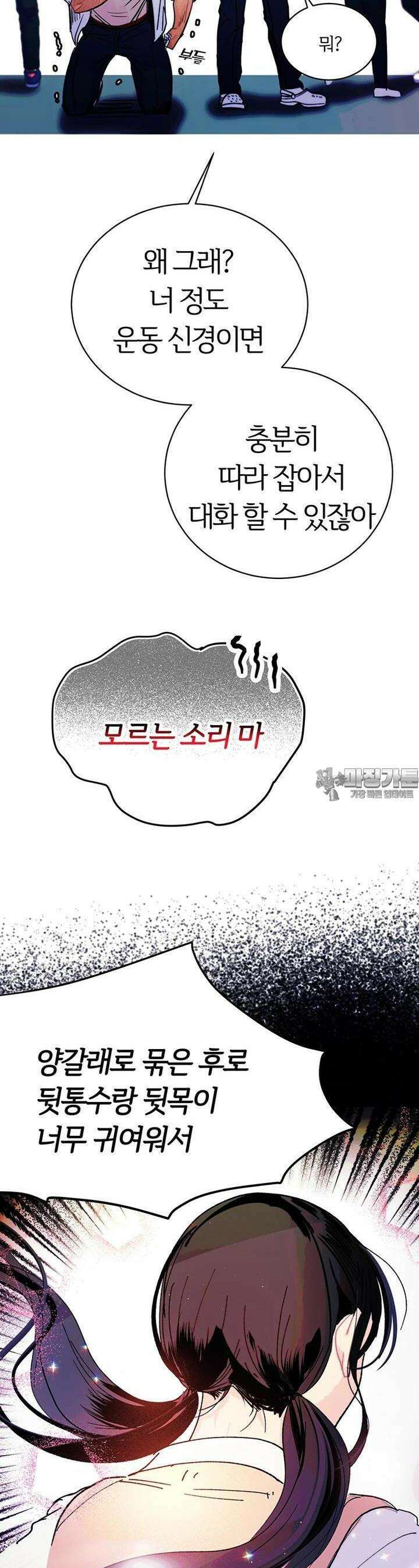 베텔게우스 48화 3