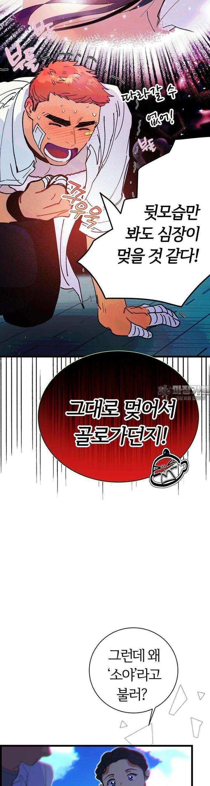 베텔게우스 48화 4