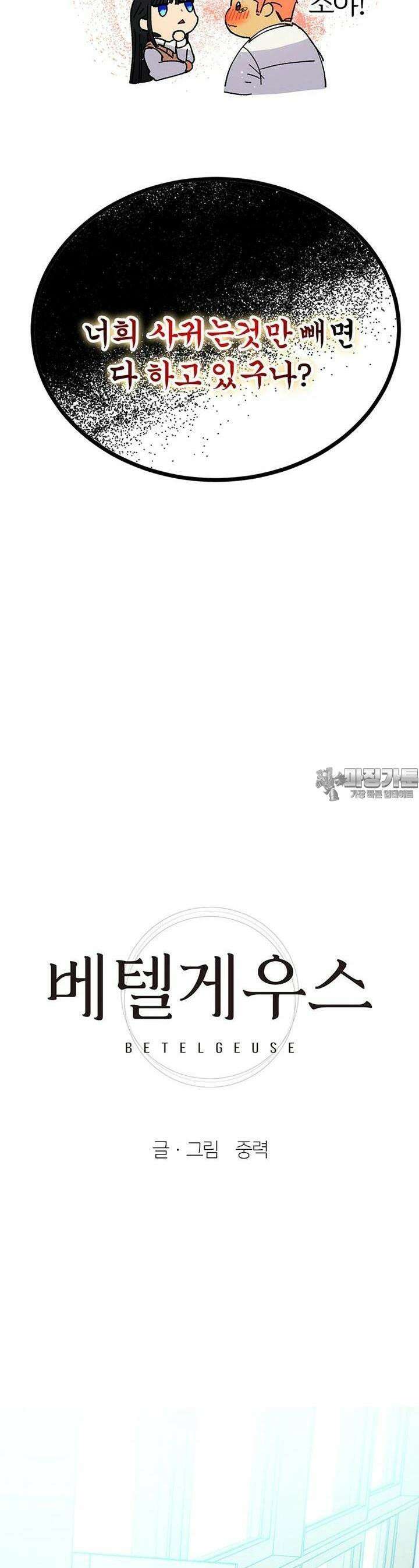 베텔게우스 48화 6