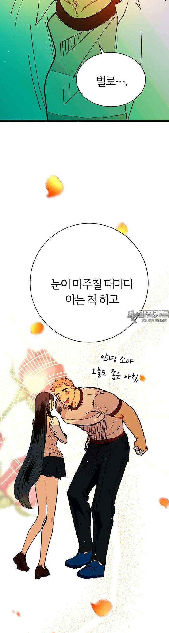 베텔게우스 48화 9