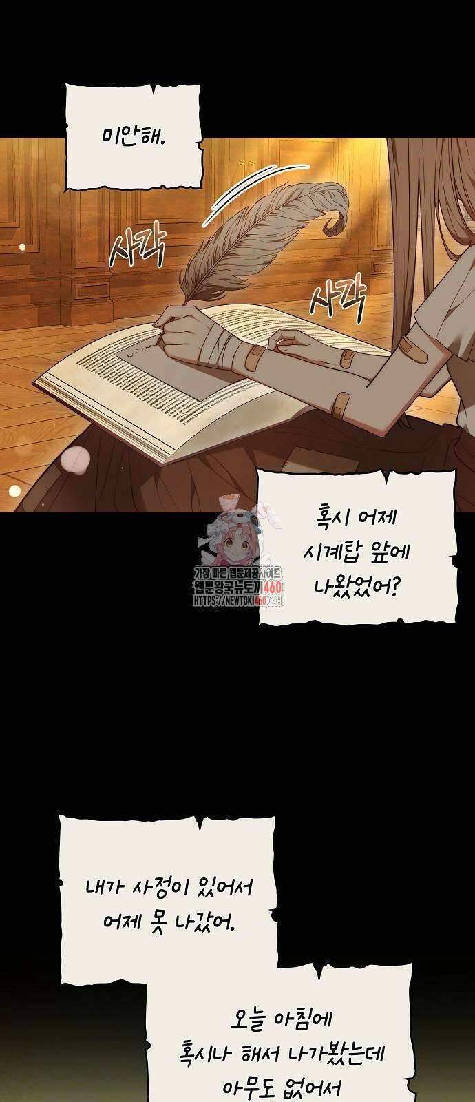 흑요석의 신부 62화 1