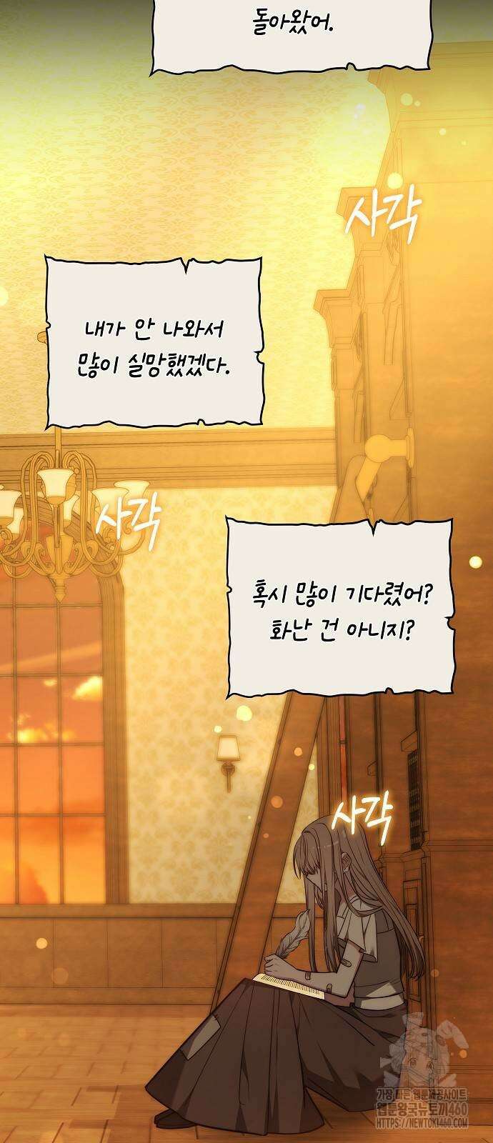 흑요석의 신부 62화 2