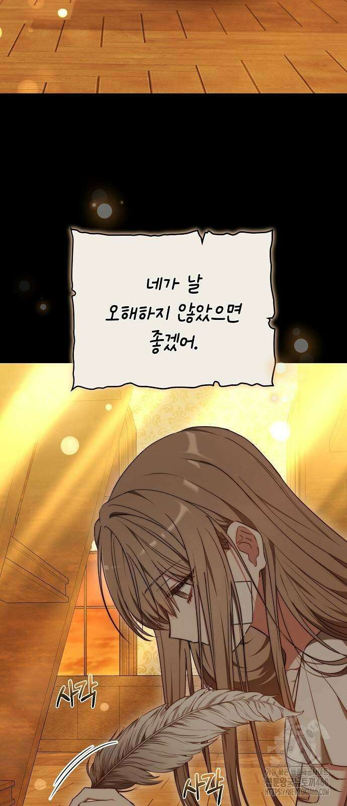 흑요석의 신부 62화 3
