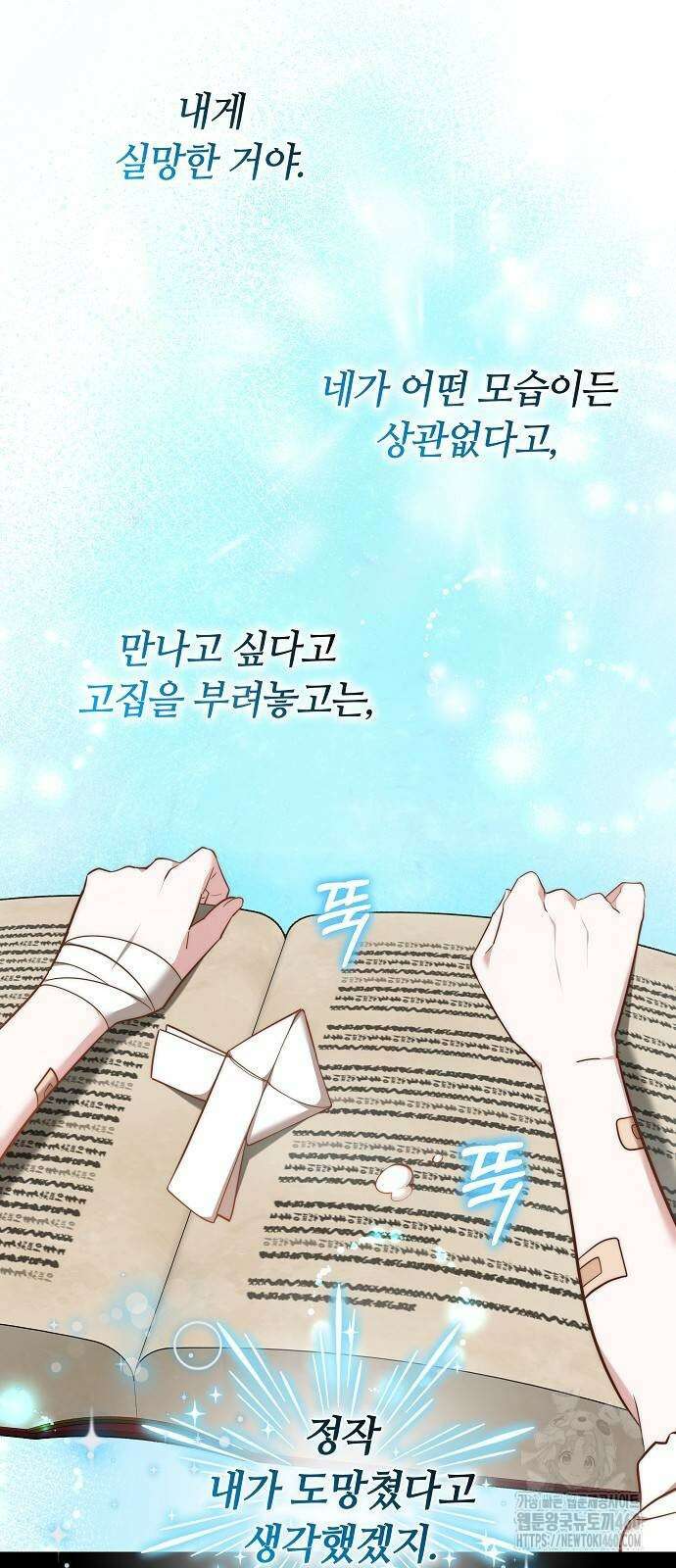 흑요석의 신부 62화 9