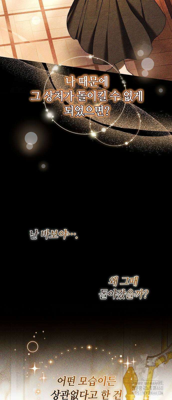 흑요석의 신부 62화 12