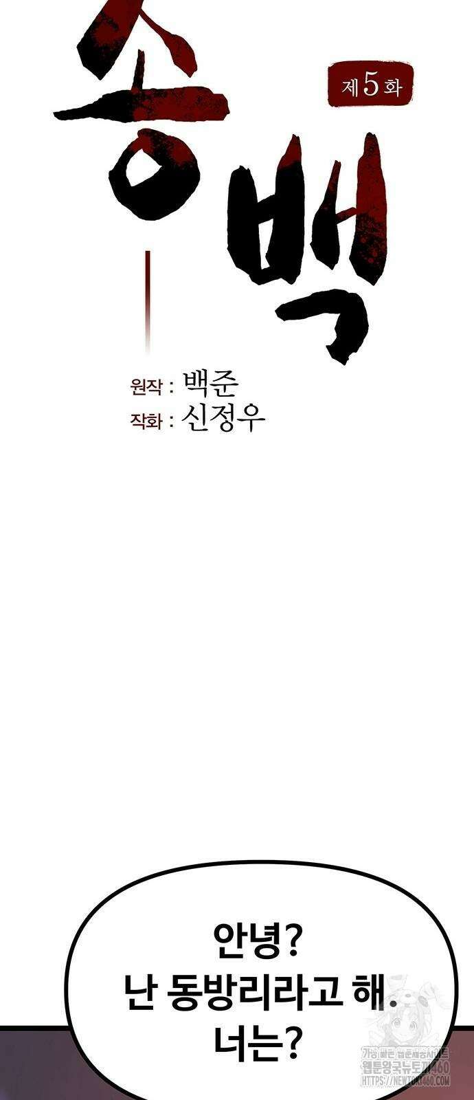 송백 5화 9