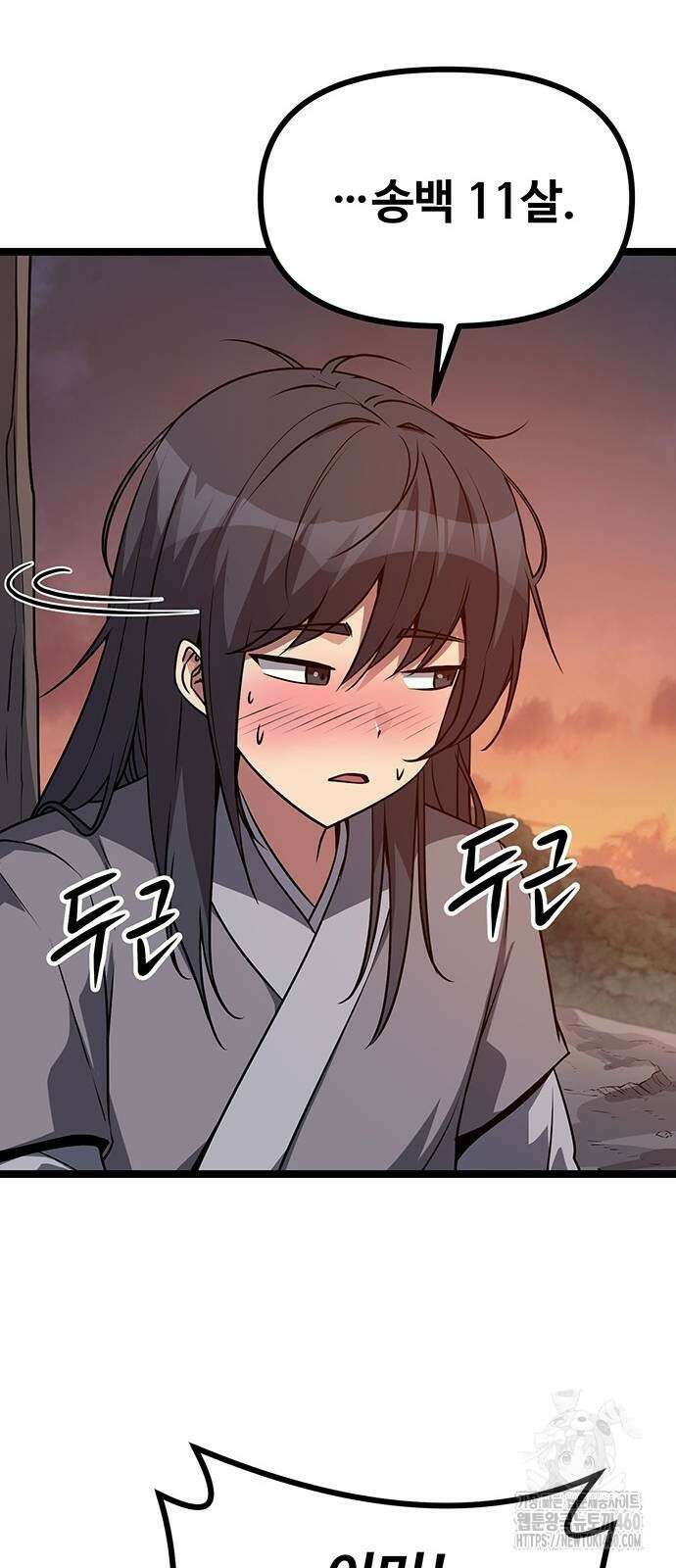 송백 5화 19