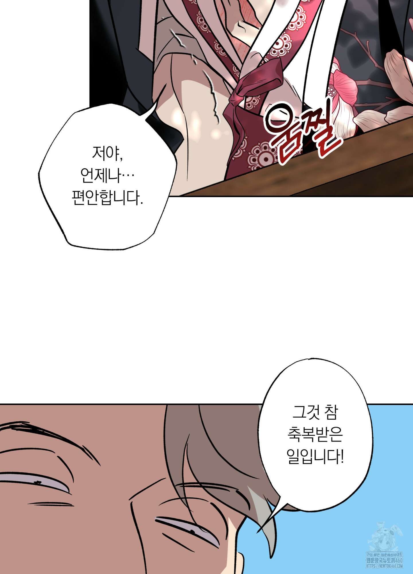 아마도 매일 비 3화 10