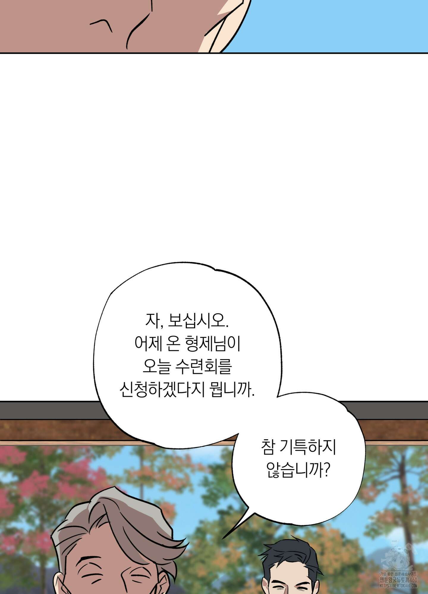 아마도 매일 비 3화 11
