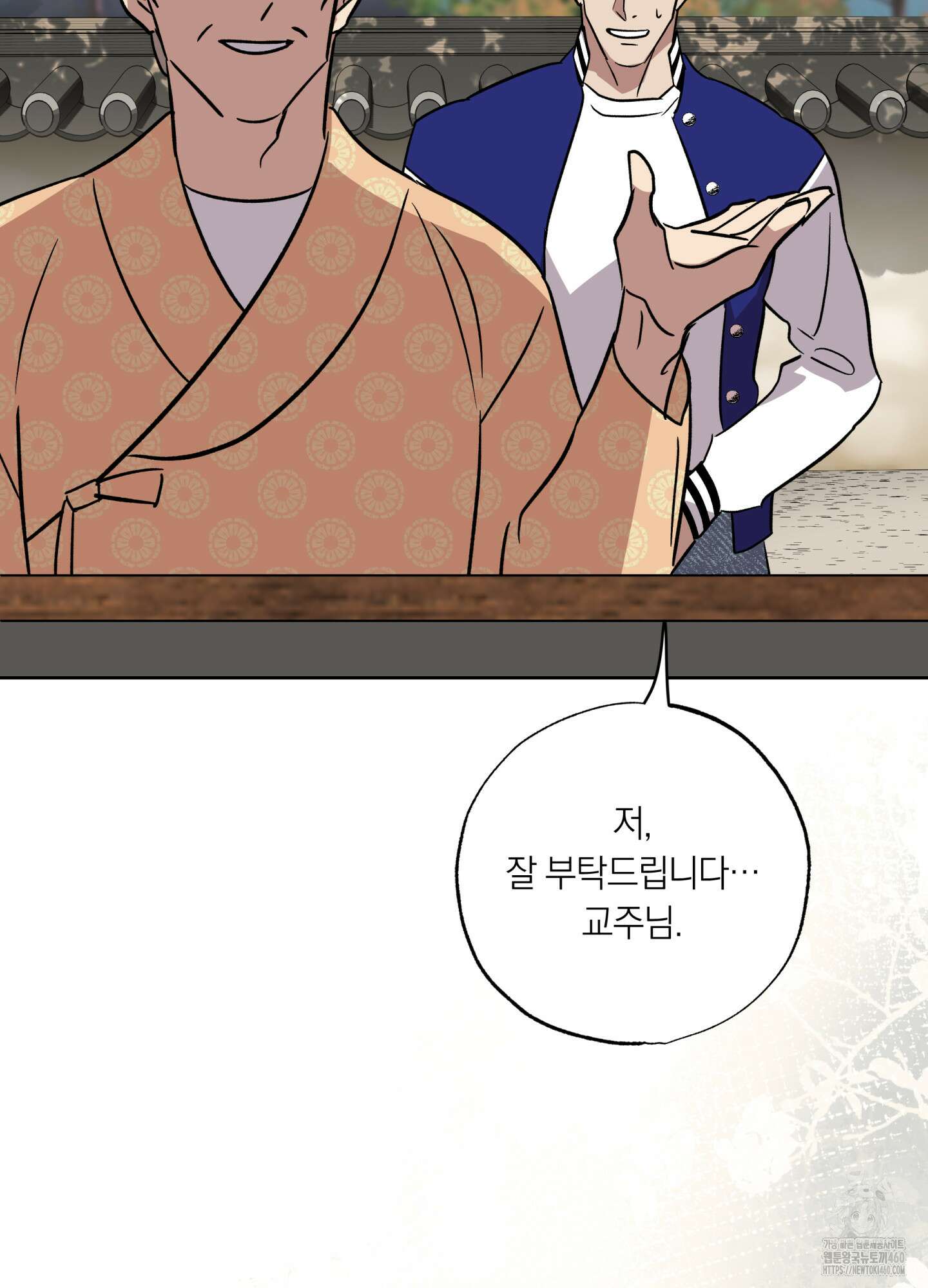 아마도 매일 비 3화 12
