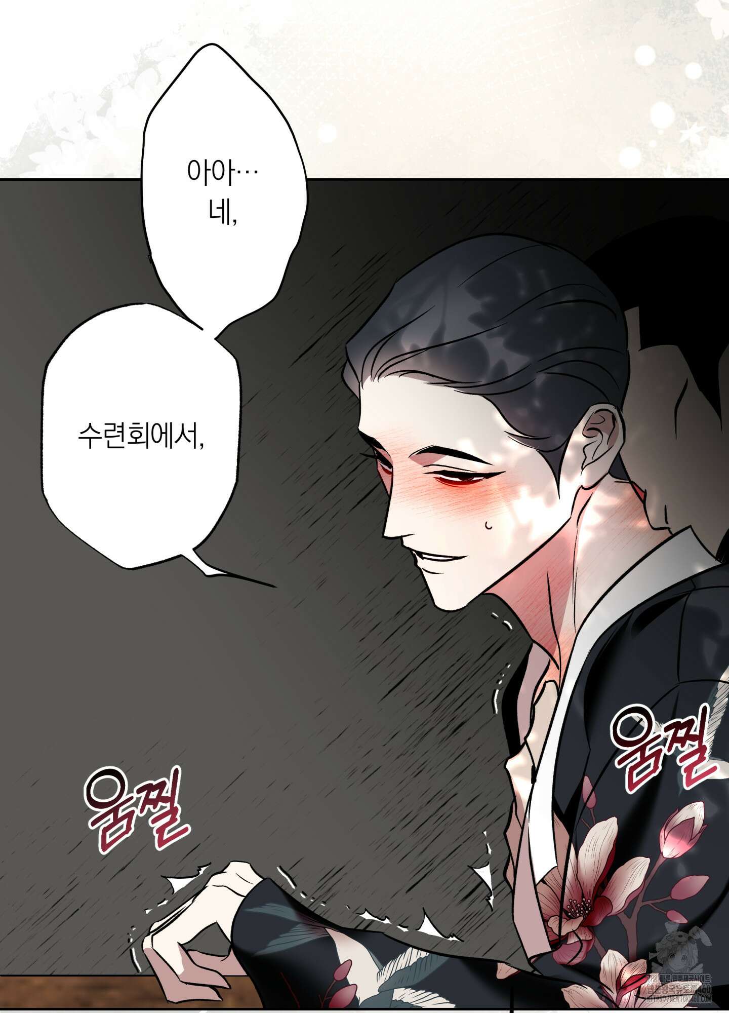 아마도 매일 비 3화 13