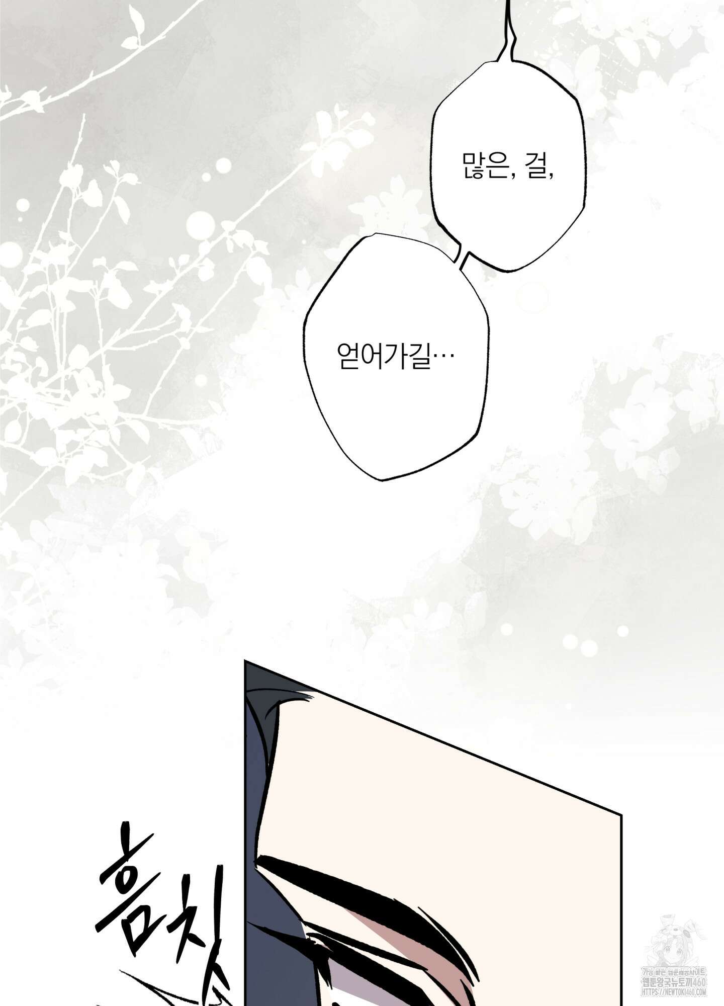아마도 매일 비 3화 14