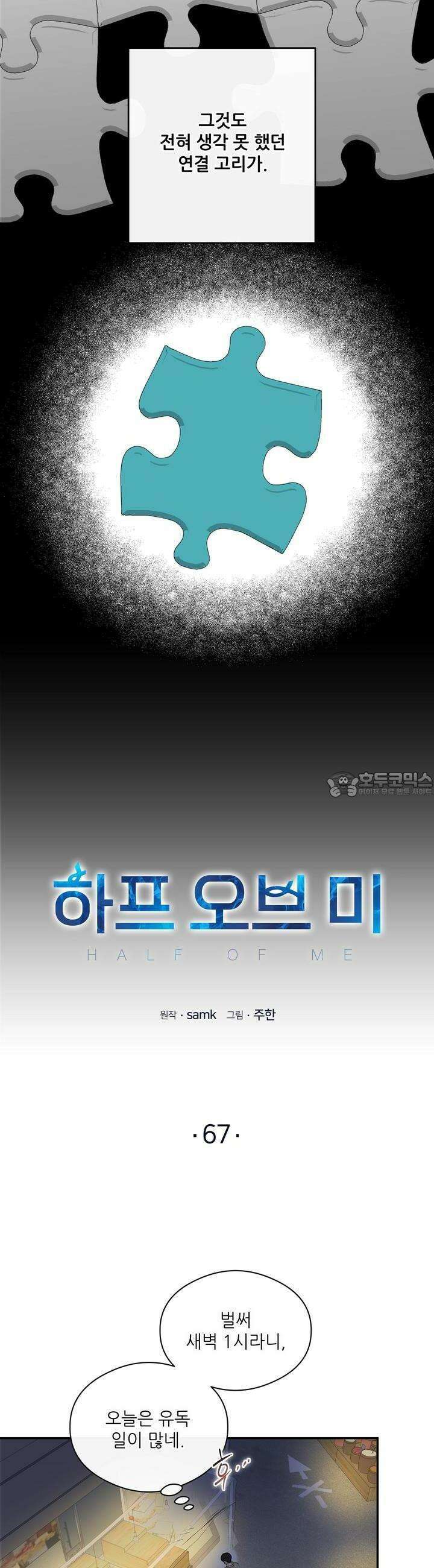 하프 오브 미 67화 2
